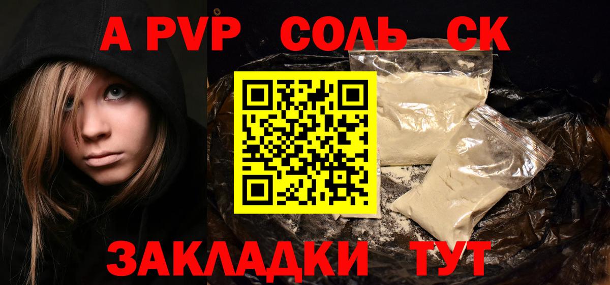 A PVP СК  APVP мука  Тайшет  A PVP  A PVP Crystall  Вход с VPN 