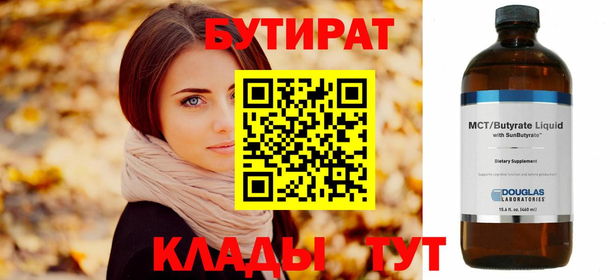 БУТИРАТ 99%  Вход с VPN  БУТИРАТ  Тайшет 