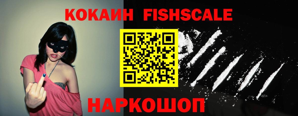 КОКАИН  Cocaine Fish Scale  Вход с VPN  Тайшет 