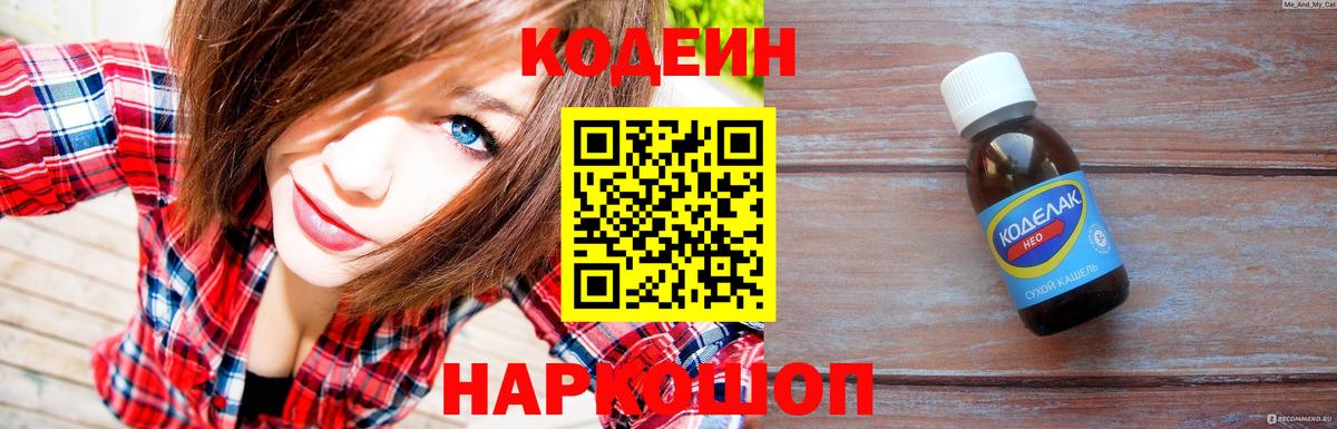 Тайшет  Кодеиновый сироп Lean напиток Lean (лин)  Вход с VPN  Codein напиток Lean (лин) 