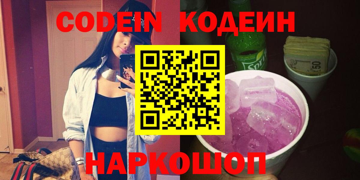Кодеиновый сироп Lean Purple Drank Тайшет