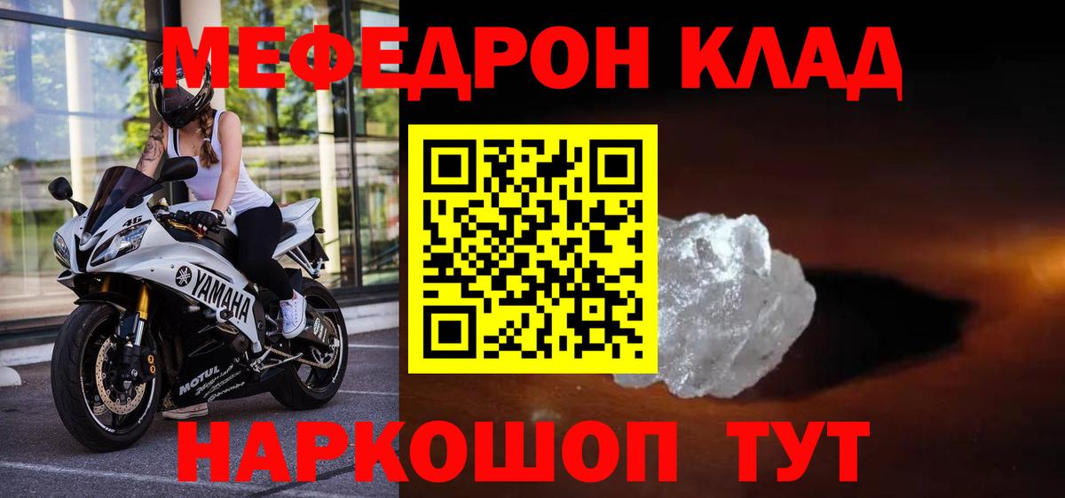МЯУ-МЯУ мука  цены   Тайшет  Меф 4 MMC  Вход с VPN  МЯУ-МЯУ 