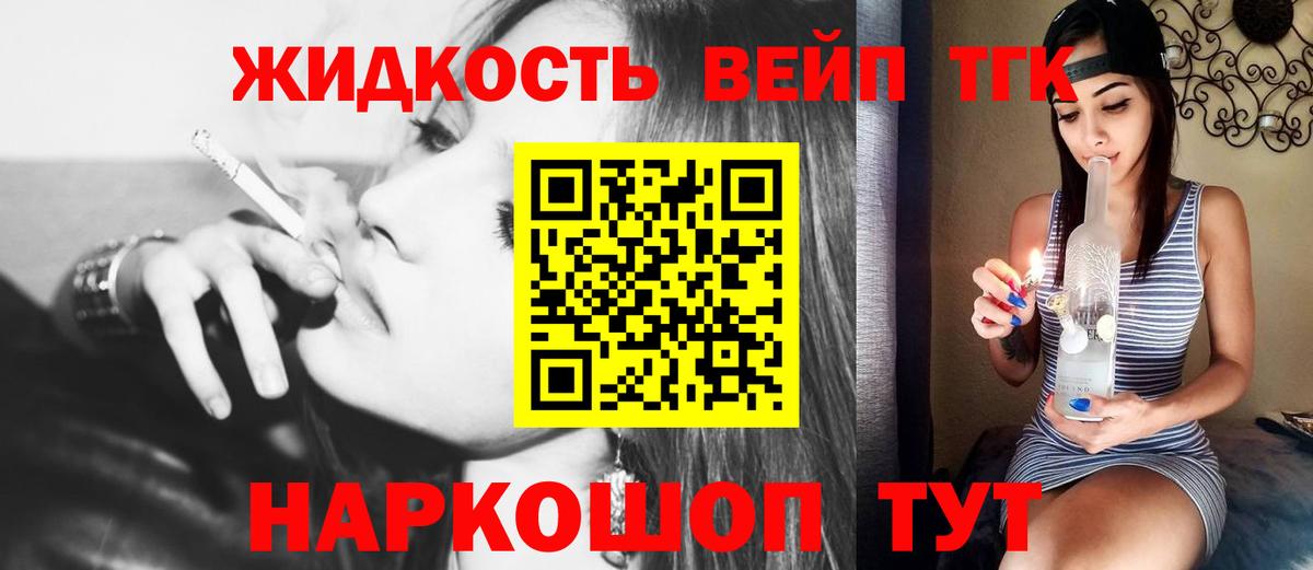 Дистиллят ТГК вейп Тайшет